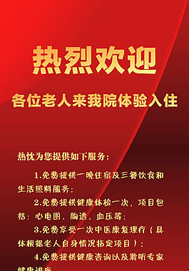 熱烈歡迎紅色創意展架設計