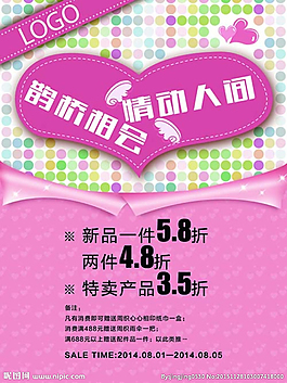 情人節(jié) 廣告設(shè)計(jì)