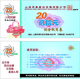 代金券