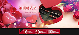 情人節(jié)海報(bào)+優(yōu)惠券 玫瑰  禮盒  心形