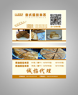 提拉米蘇名片