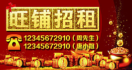 旺鋪招租