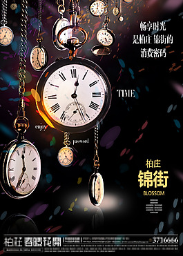 鐘表質感表現的地產海報