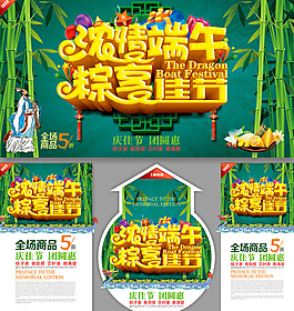 端午節(jié)矢量廣告素材