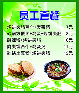 員工套餐