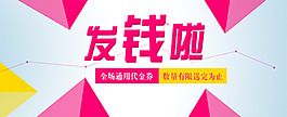 发钱啦