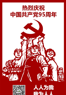建党
