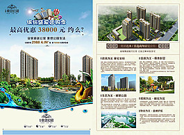 繽紛盛夏房地產(chǎn)廣告促銷宣傳單