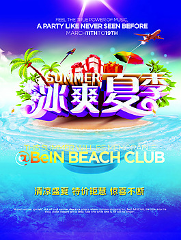 夏季海報(bào)