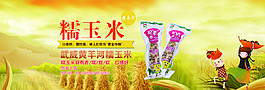 玉米2