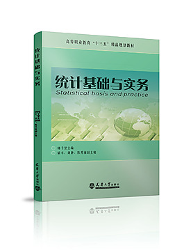 統計基礎與實務效果圖