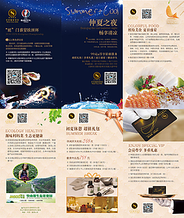 夏季活動