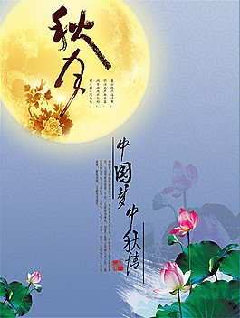 中秋情海報