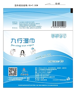 九行大白消毒濕巾