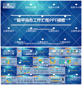 扁平高务PPT2-静态