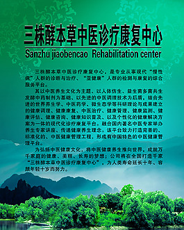 中醫診療康復