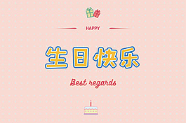 生日卡片