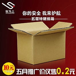紙箱五月促銷(xiāo)直通車(chē)圖