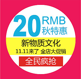 新物质文化淘宝字体设计素材