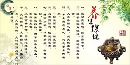 養生保健