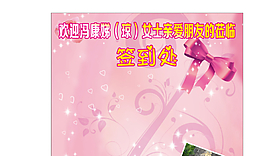 簽到處