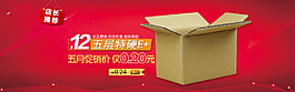 邮政纸箱