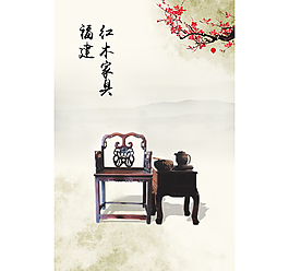 紅木家具
