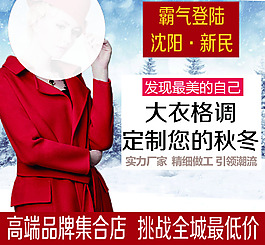 實體店海報門店門臉圖片服裝批發(fā)海報冬季