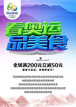 里約奧運(yùn)會海報