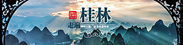 桂林旅游