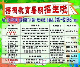 梧桐教育招生