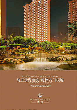 房地產(chǎn)宣傳海報(bào)設(shè)計(jì)