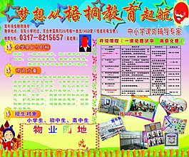 教育海报