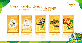 里約奧運會 奧運會