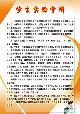 学生实验守则