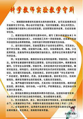 科学教师实验教学守则
