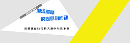 潮流淘寶背景海報(bào)