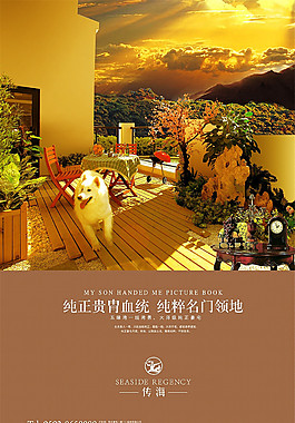 房地產(chǎn)宣傳海報設(shè)計