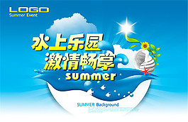 水上樂園激情暢享