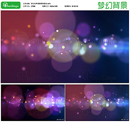 夢幻光暈視頻背景素材