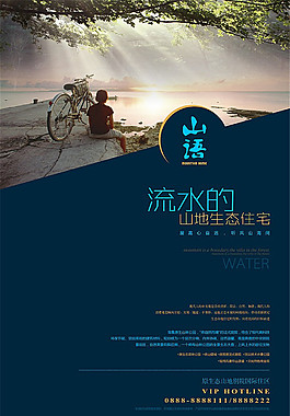 房地產(chǎn)宣傳海報(bào)設(shè)計(jì)
