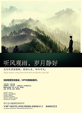 房地產(chǎn)宣傳海報(bào)設(shè)計(jì)