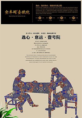 房地產(chǎn)宣傳海報設計
