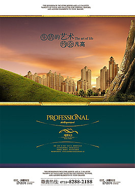 房地產(chǎn)海報(bào)宣傳設(shè)計(jì)