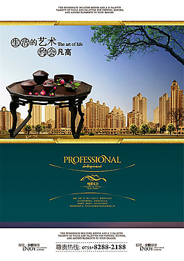 房地產(chǎn)宣傳海報(bào)設(shè)計(jì)