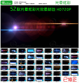 52款光暈炫彩光效素材包