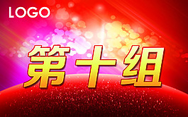 主紅色炫彩背景分組模版