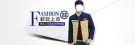 新款上市男裝海報(bào)
