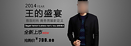 王的盛宴男裝海報