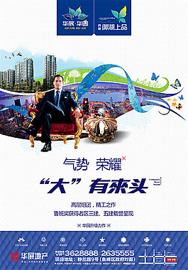 房地產(chǎn)宣傳海報(bào)設(shè)計(jì)